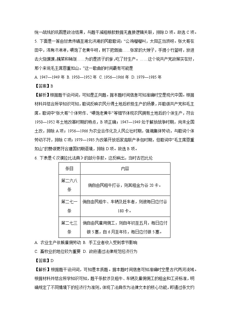 山西省临汾部分学校2024-2025学年高一下学期期末联考历史试卷（解析版）第3页