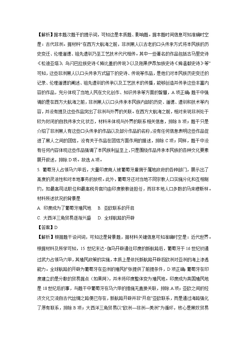 安徽省金榜教育2024-2025学年高一下学期期末考试历史试卷（解析版）第3页