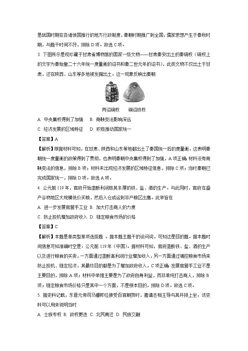广东省湛江市廉江市2024-2025学年高一上学期12月月考历史试卷（解析版）第2页