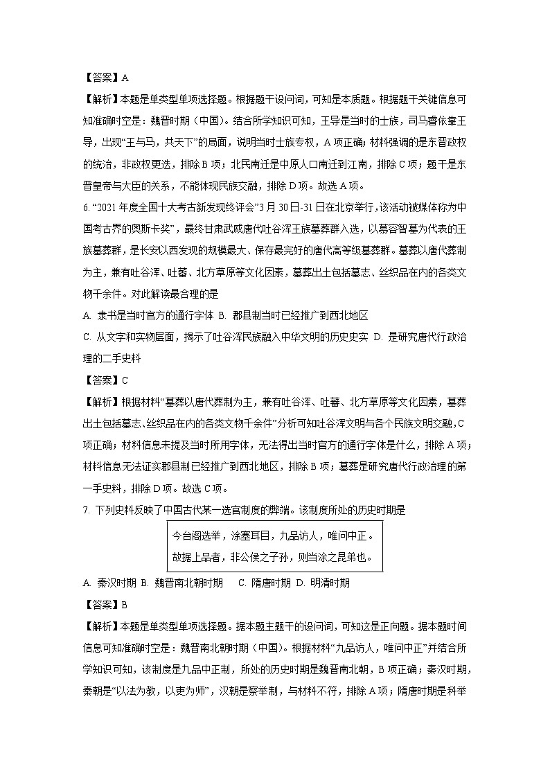 广东省湛江市廉江市2024-2025学年高一上学期12月月考历史试卷（解析版）第3页