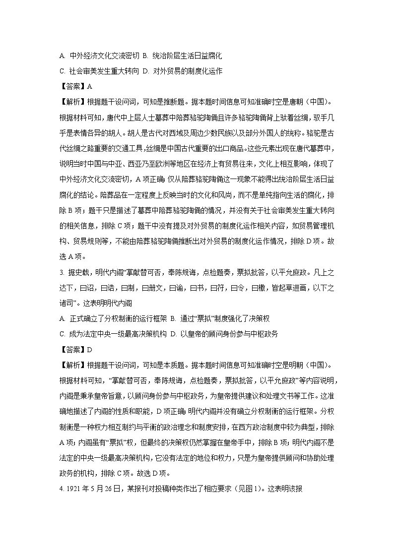 云南省临沧市部分学校2024-2025学年高一下学期期末质量测试历史试卷（解析版）第2页