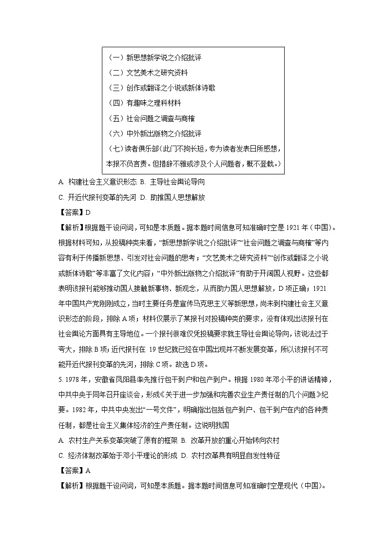 云南省临沧市部分学校2024-2025学年高一下学期期末质量测试历史试卷（解析版）第3页