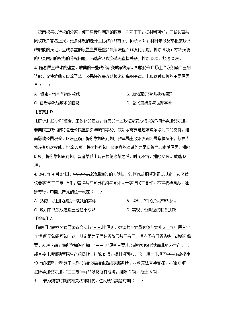 贵州省黔西南布依族苗族自治州2024-2025学年高二上学期期末真题学业质量检测历史试卷（解析版）第2页