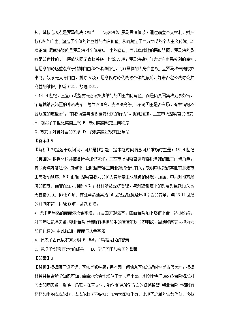 河北省保定市NT20名校联合体2024-2025学年高一下学期期中真题考试 历史试卷（解析版）第2页
