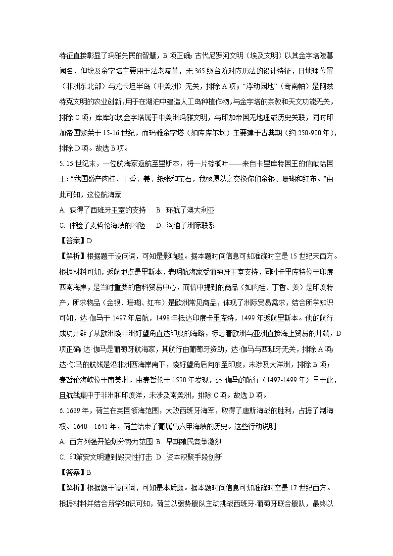 河北省保定市NT20名校联合体2024-2025学年高一下学期期中真题考试 历史试卷（解析版）第3页