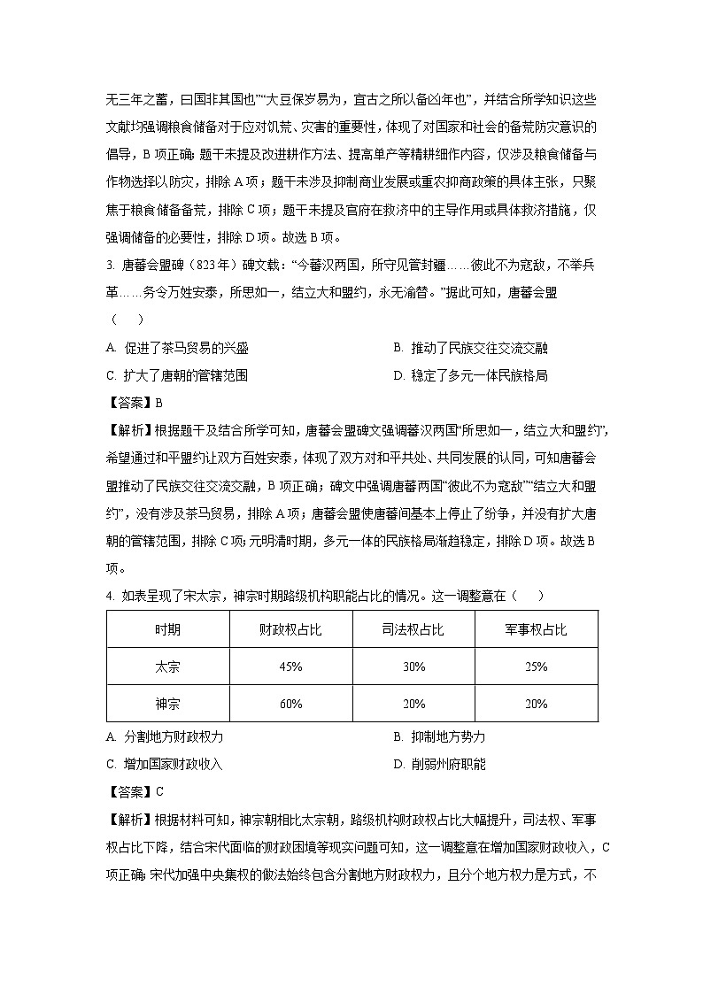 河北省保定市部分学校2024-2025学年高二下学期期末真题模拟检测历史试卷（解析版）第2页