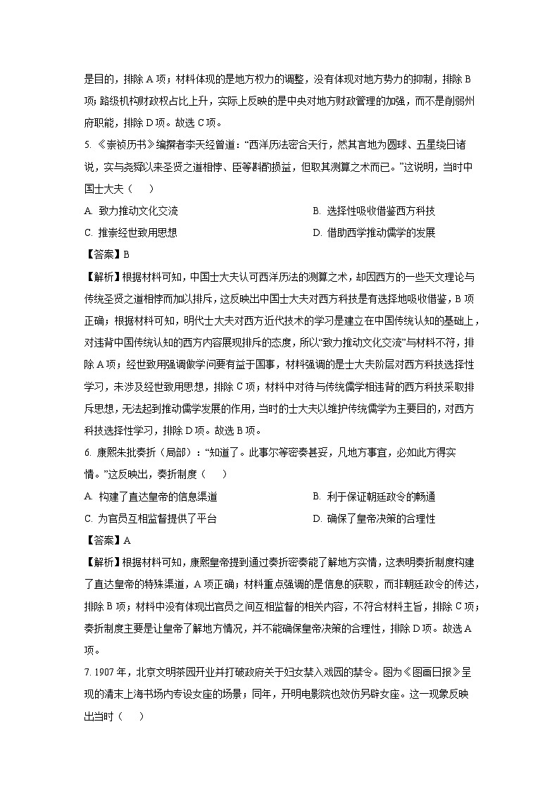 河北省保定市部分学校2024-2025学年高二下学期期末真题模拟检测历史试卷（解析版）第3页