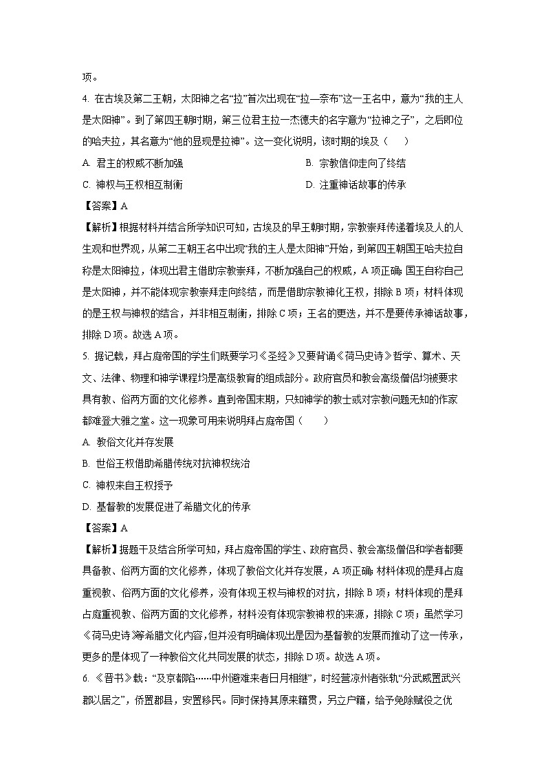 河北省沧州市运东五校2024-2025学年高二下学期期中真题考试历史试卷（解析版）第3页