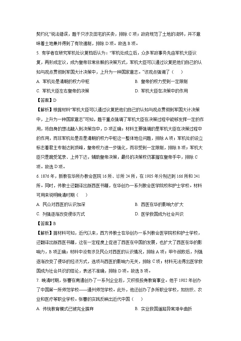 河北省承德市2024-2025学年高二上学期期末真题考试 历史试卷（解析版）第3页