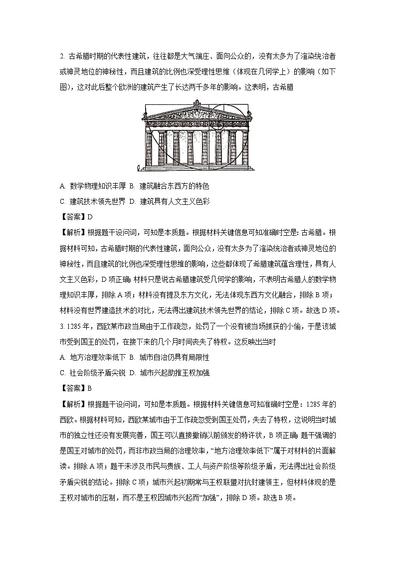 河北省邯郸市2024-2025学年高一下学期期中真题考试历史试卷（解析版）第2页