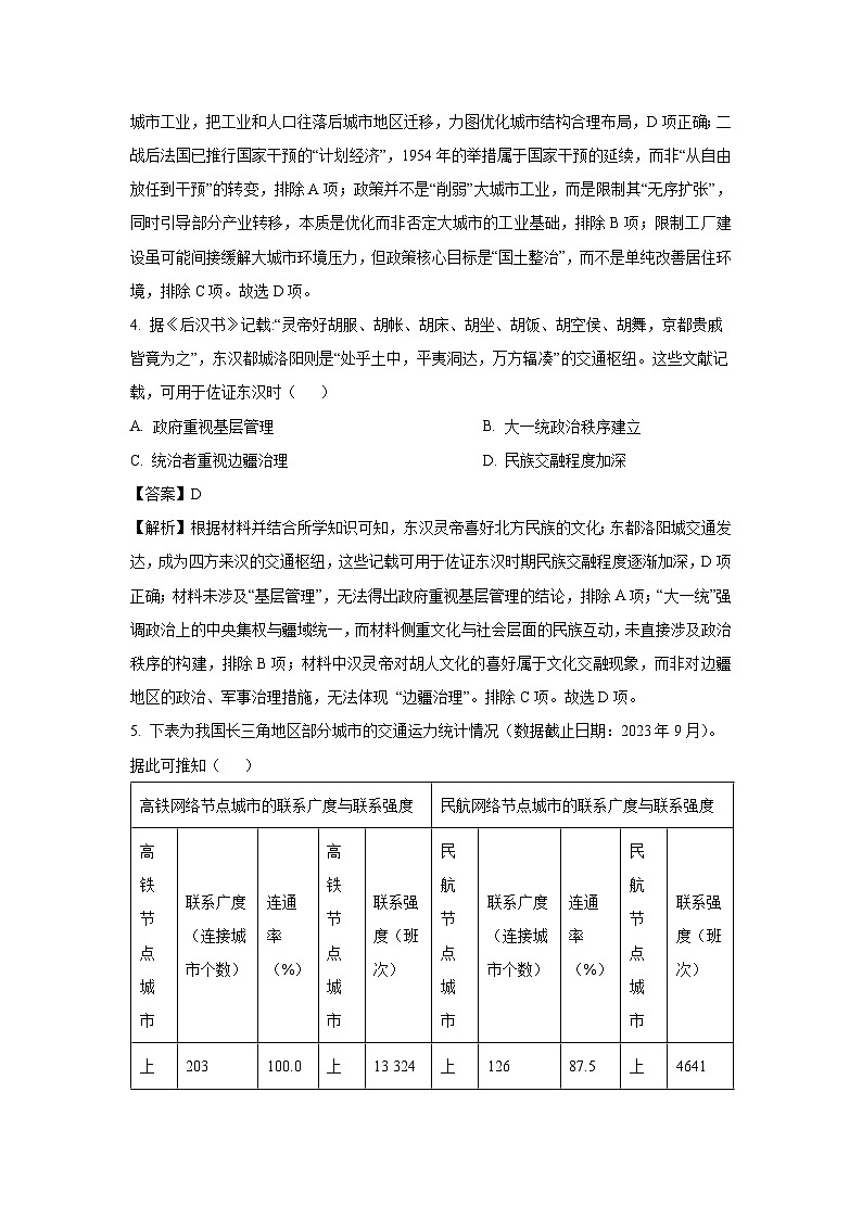 安徽省滁州市2024-2025学年高二下学期期中真题考试历史试卷（解析版）第3页