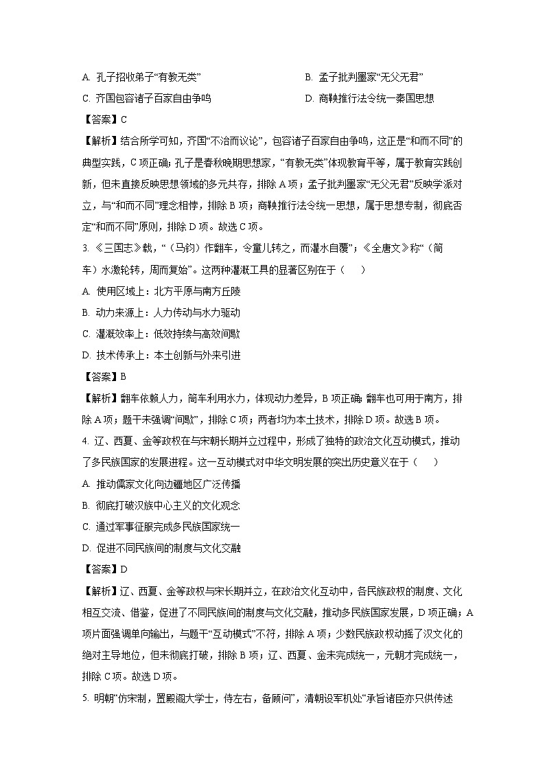 贵州省黔东南苗族侗族自治州2024-2025学年高二下学期期中真题考试历史试卷（解析版）第2页