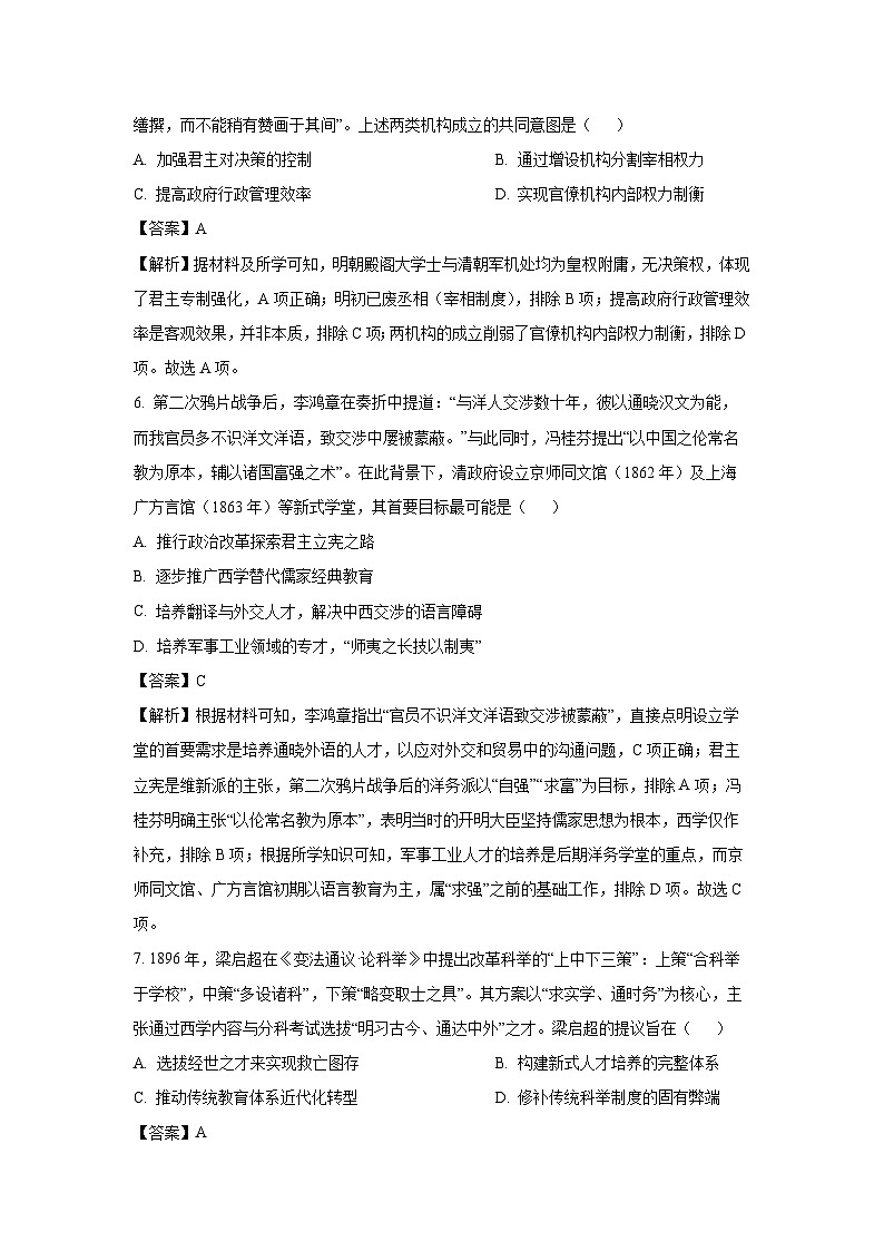 贵州省黔东南苗族侗族自治州2024-2025学年高二下学期期中真题考试历史试卷（解析版）第3页