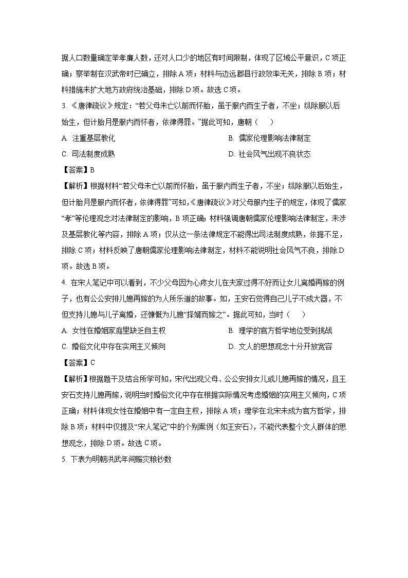 广东省广州市天河区2024-2025学年高二上学期期末真题考试 历史试卷（解析版）第2页