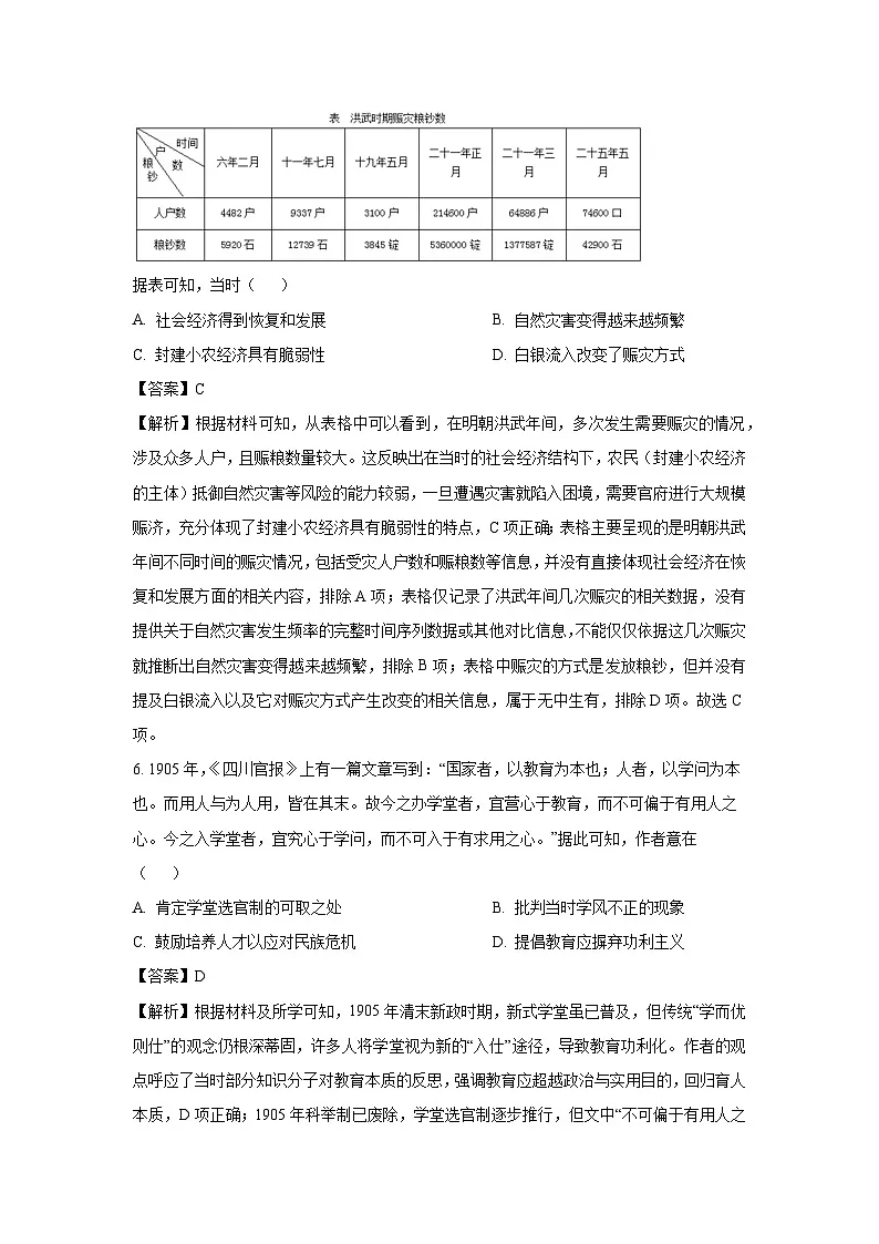 广东省广州市天河区2024-2025学年高二上学期期末真题考试 历史试卷（解析版）第3页