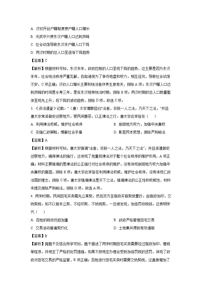 广西壮族自治区钦州市2024-2025学年高二上学期期末真题检测历史试卷（解析版）第2页