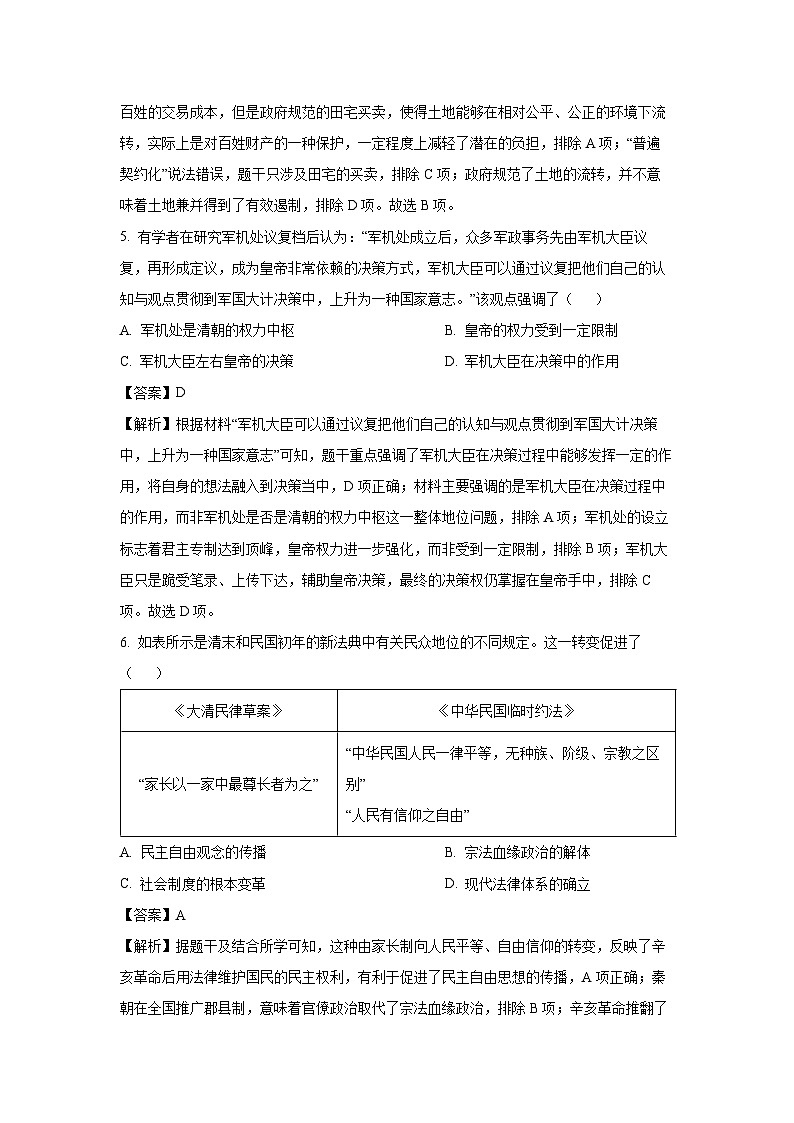 广西壮族自治区钦州市2024-2025学年高二上学期期末真题检测历史试卷（解析版）第3页