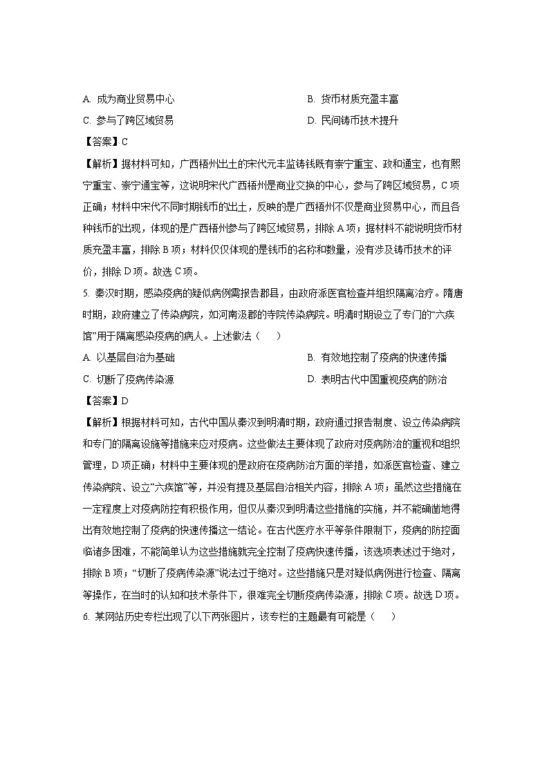 广西壮族自治区梧州市2024-2025学年高二下学期期中真题考试历史试卷（解析版）第3页