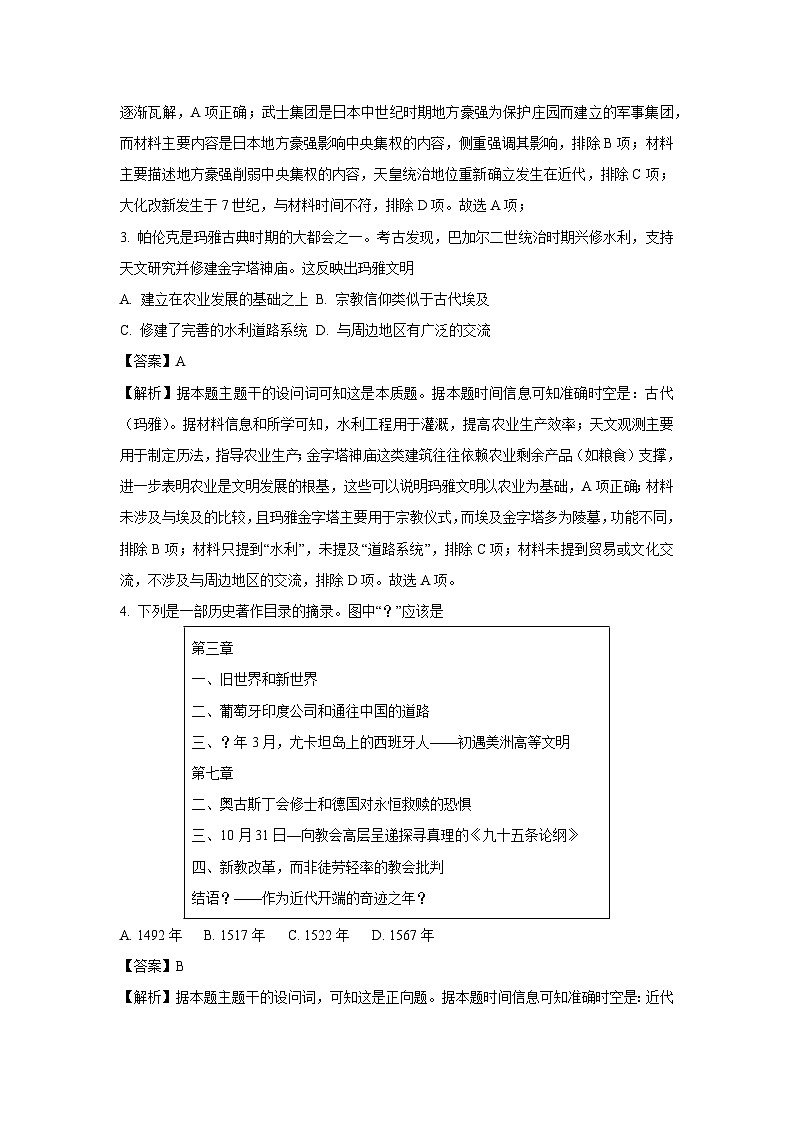 江苏省部分高中2024-2025学年高一下学期期末真题迎考历史试卷（解析版）第2页