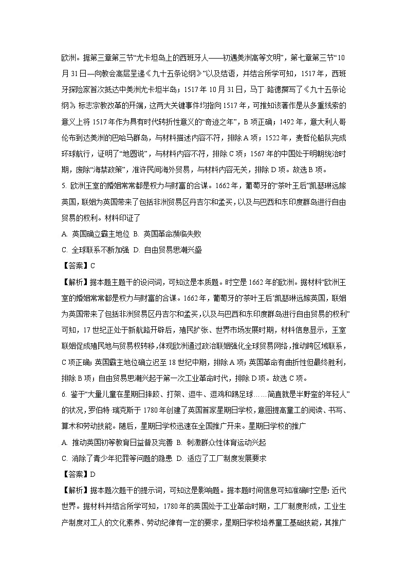 江苏省部分高中2024-2025学年高一下学期期末真题迎考历史试卷（解析版）第3页