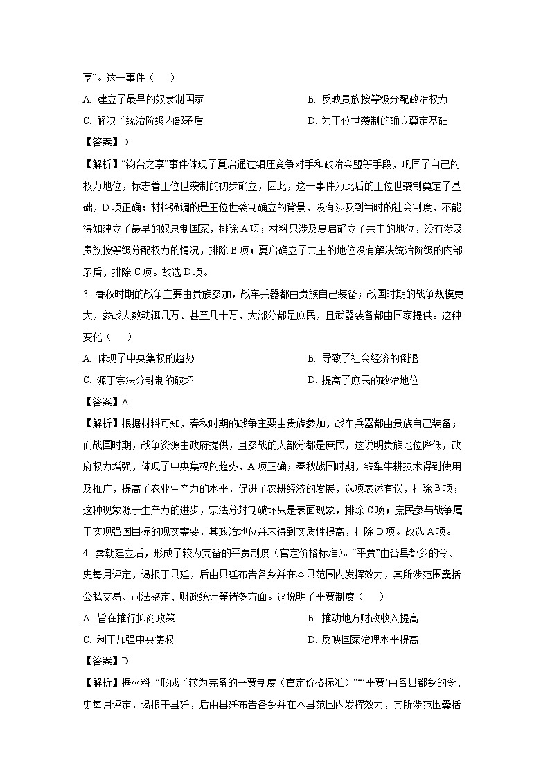 河南省南阳市2024-2025学年高二下学期期中真题考试历史试卷（解析版）第2页