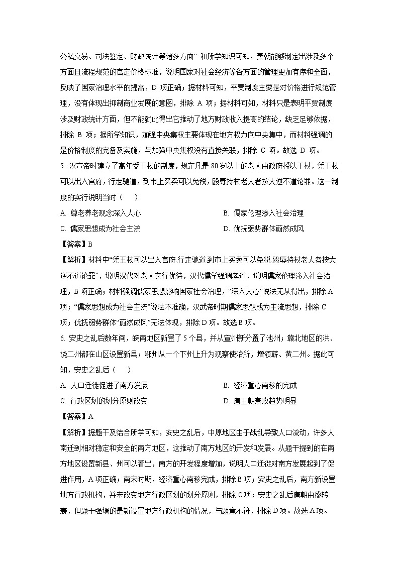 河南省南阳市2024-2025学年高二下学期期中真题考试历史试卷（解析版）第3页