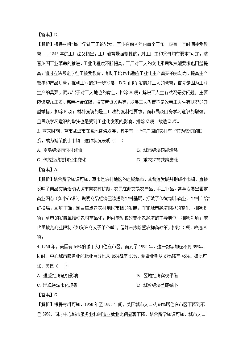 河南省濮阳市部分高中2024-2025学年高二下学期期中真题考试历史试卷（解析版）第2页