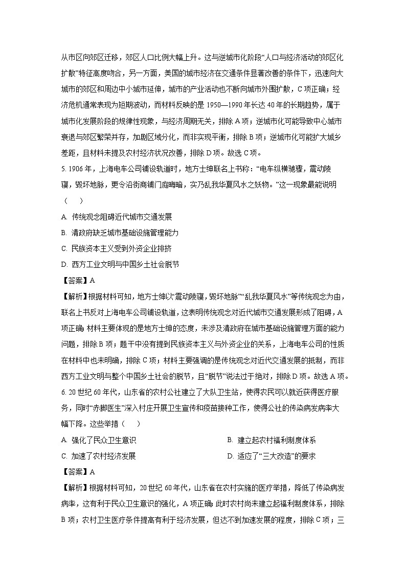 河南省濮阳市部分高中2024-2025学年高二下学期期中真题考试历史试卷（解析版）第3页
