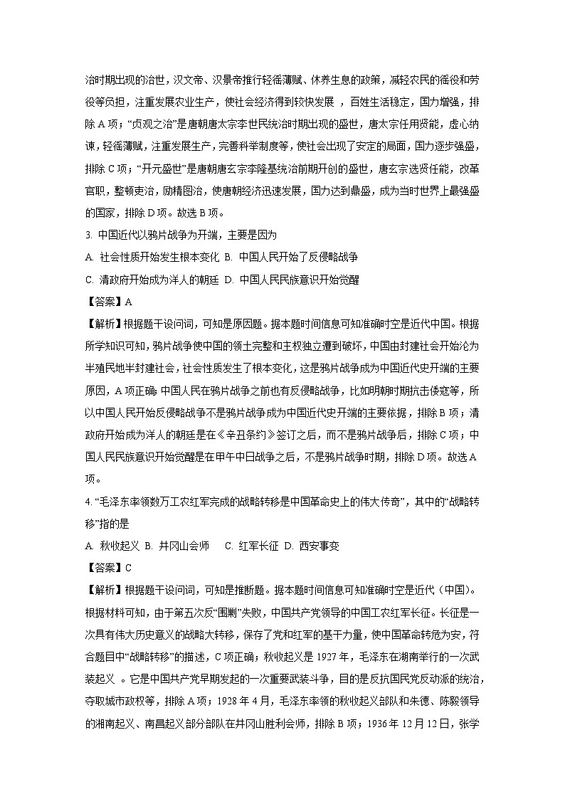 湖南省娄底市部分学校2024-2025学年高一下学期期中真题考试历史试卷（解析版）第2页