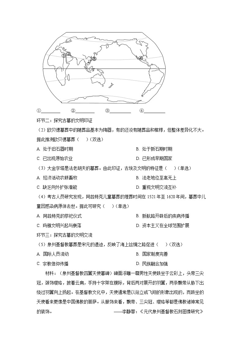上海市浦东新区2024-2025学年高二下学期期末真题考试历史试卷（解析版）第2页