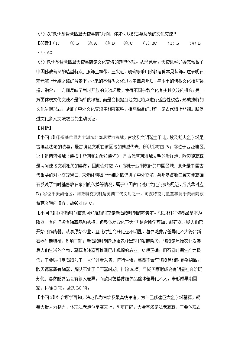 上海市浦东新区2024-2025学年高二下学期期末真题考试历史试卷（解析版）第3页
