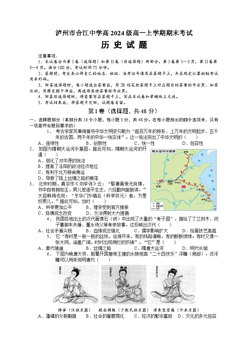 四川省泸州市合江县中学校2024-2025学年高一上学期期末考试历史试题（试卷）第1页