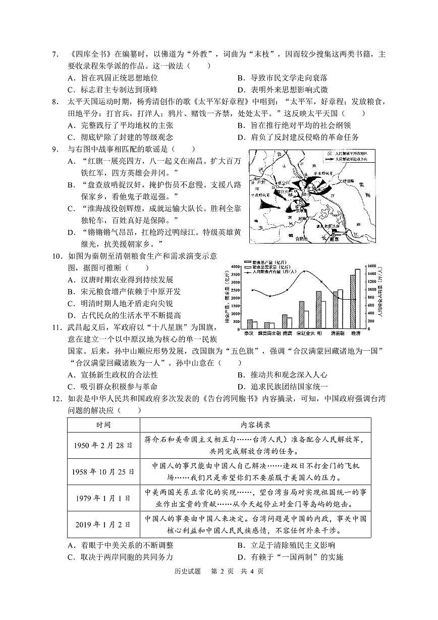 四川省泸州市合江县中学校2024-2025学年高一上学期期末考试历史试题（原卷）第2页