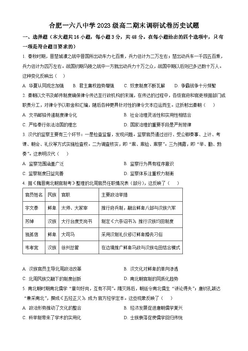 安徽省合肥市一六八中学2024-2025学年高二下学期期末考试历史试卷第1页