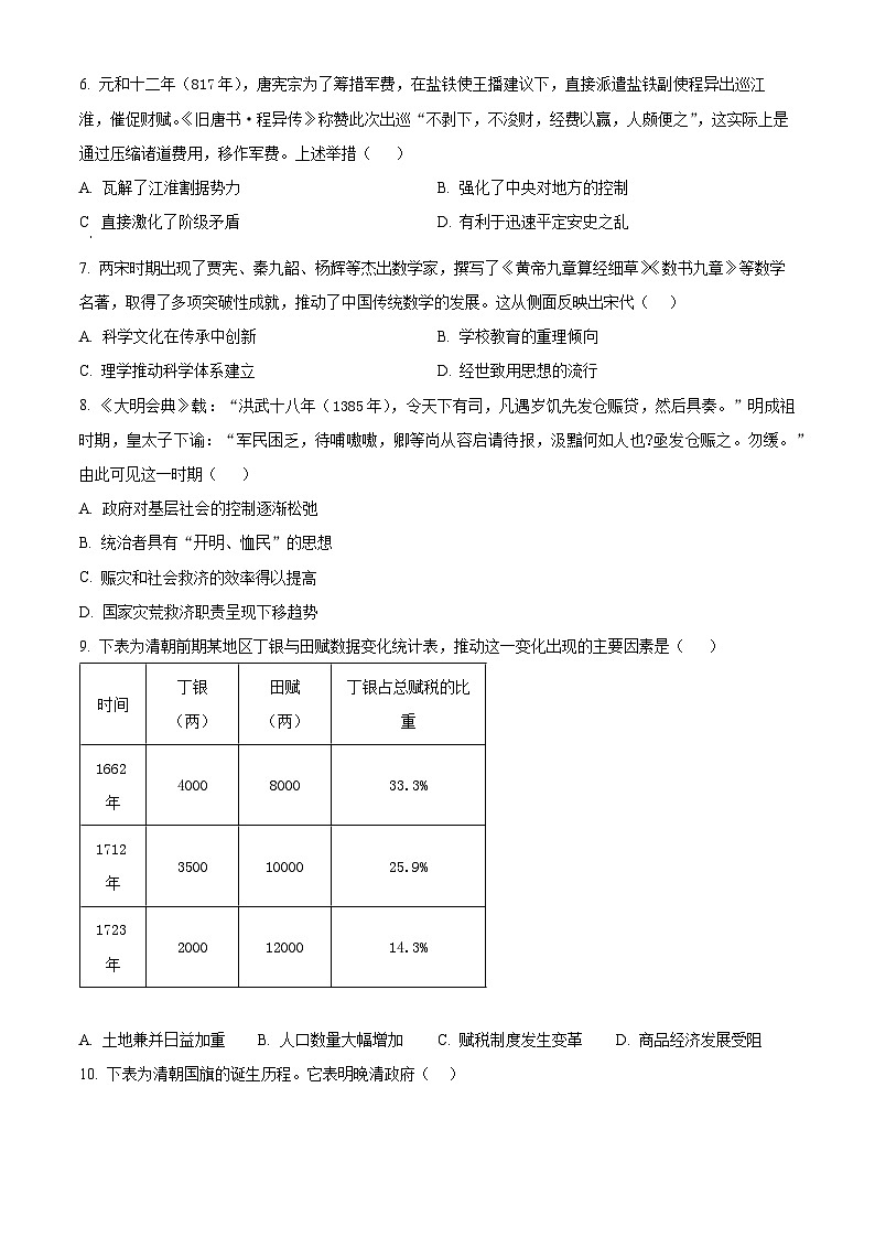 安徽省合肥市一六八中学2024-2025学年高二下学期期末考试历史试卷第2页