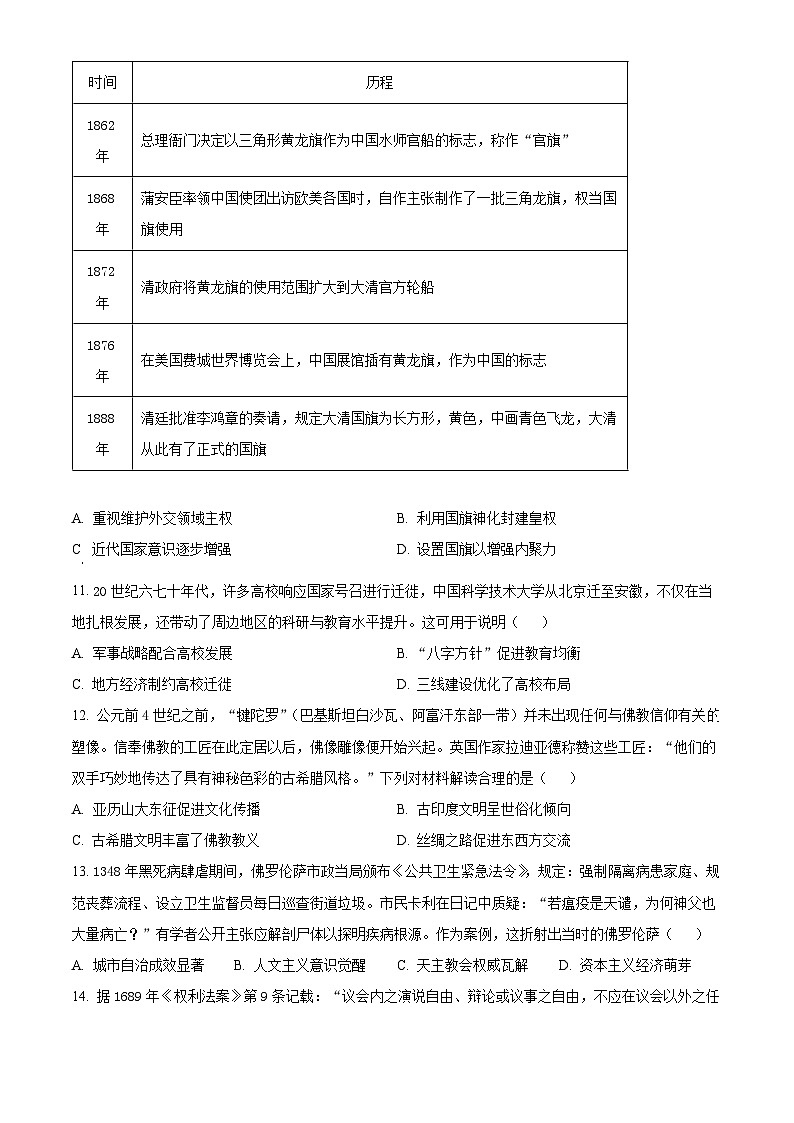 安徽省合肥市一六八中学2024-2025学年高二下学期期末考试历史试卷第3页