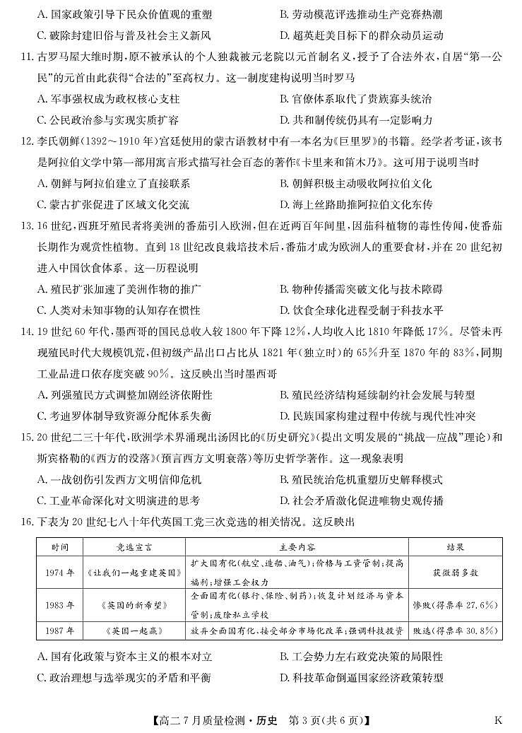 历史-江西省九师联盟2024-2025学年高二下学期7月质量检测（摸底考试）试题和答案第3页