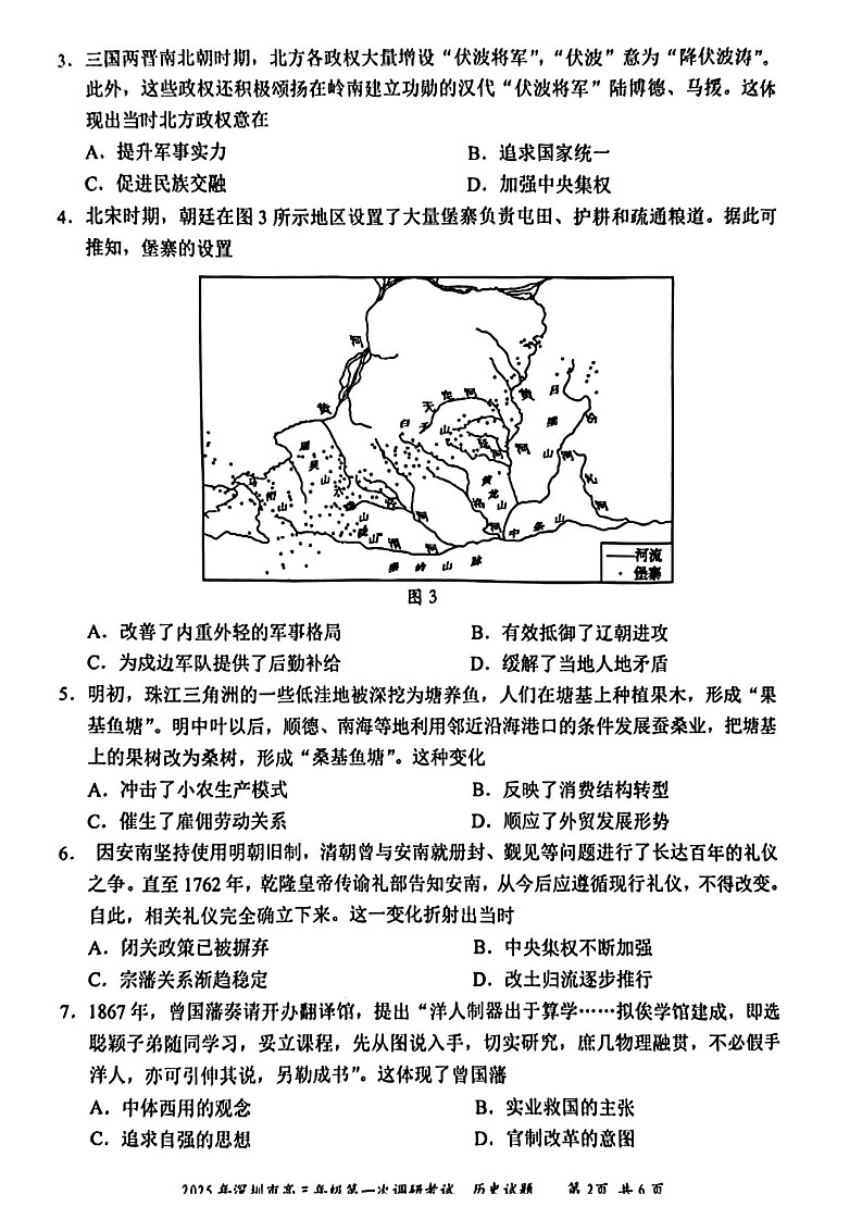 广东省2025年深圳市高三下学期第一次模拟-历史试卷（含答案）第2页