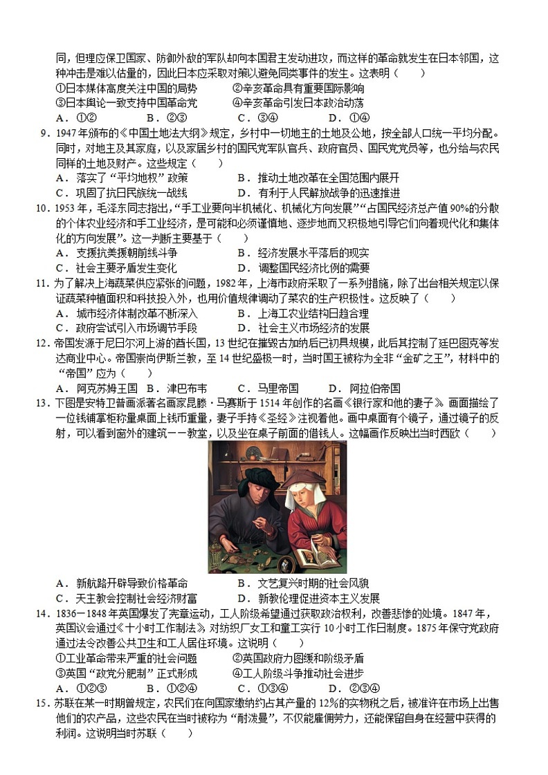 江苏省常州第一中学2024-2025学年高三下学期期初质量调研历史试卷（含答案）第2页