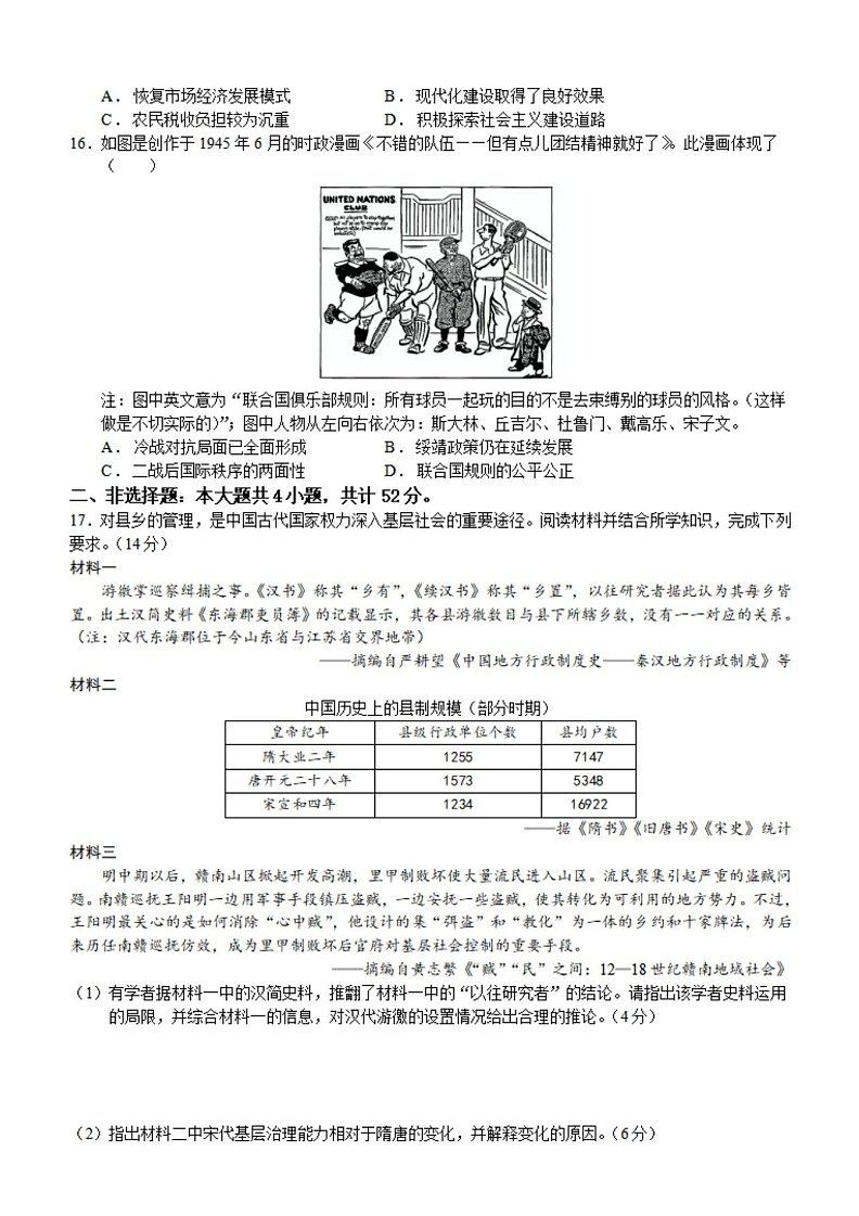 江苏省常州第一中学2024-2025学年高三下学期期初质量调研历史试卷（含答案）第3页