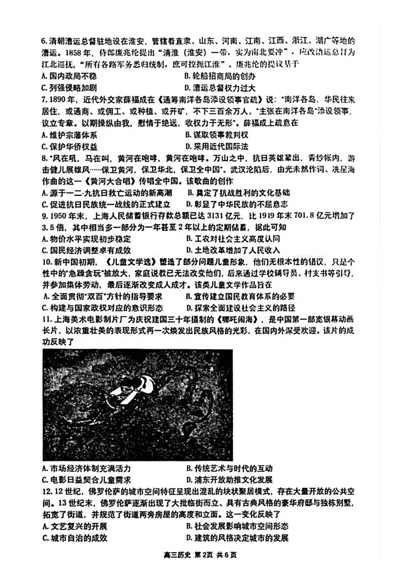 江苏省苏州市九校决胜高考2025届高三下学期2月联考-历史试卷（学生版）第2页