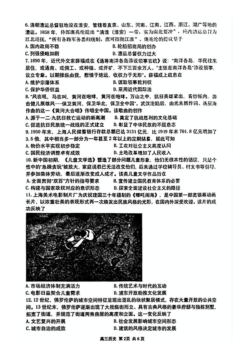 江苏省苏州市九校决胜高考2025届高三下学期2月联考-历史试卷（学生版）第2页
