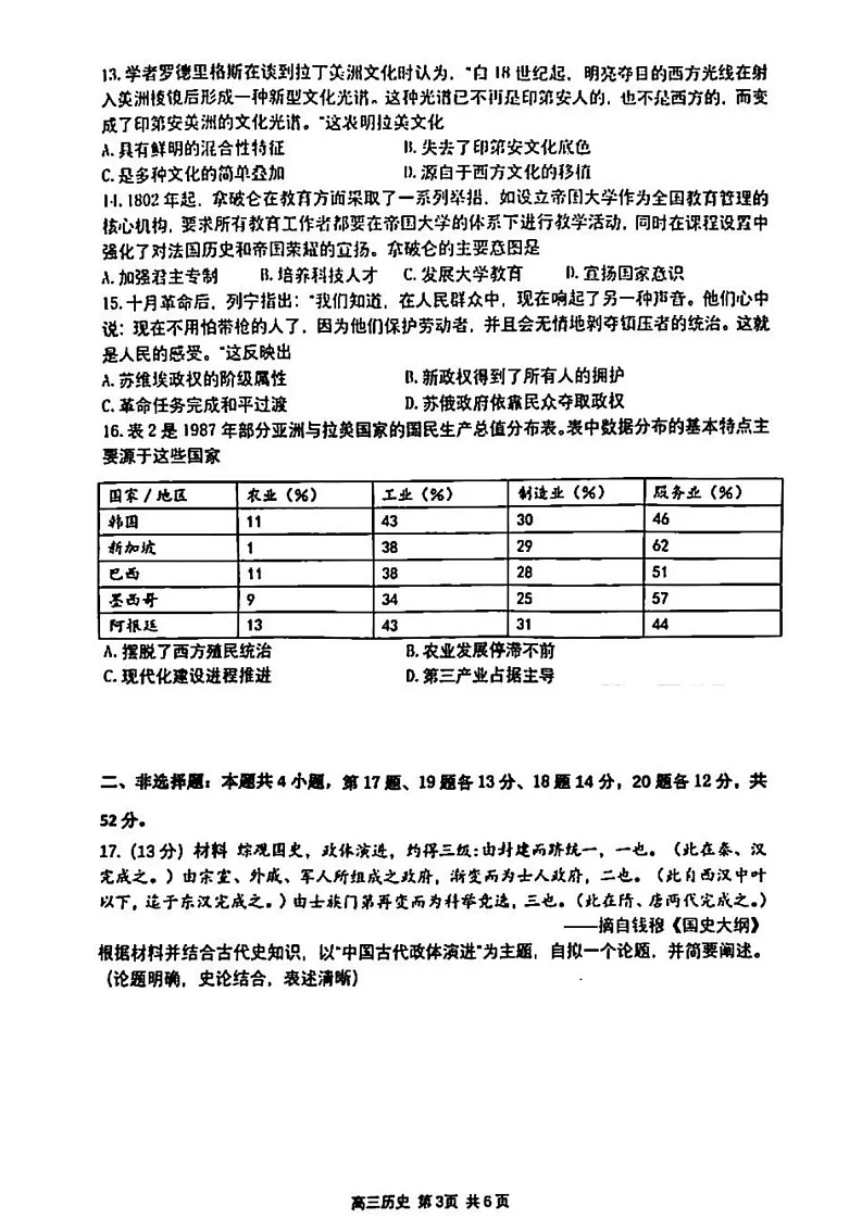 江苏省苏州市九校决胜高考2025届高三下学期2月联考-历史试卷（学生版）第3页