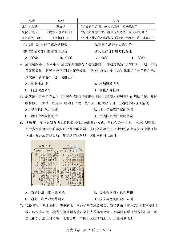 历史-湖北省武汉市硚口区2025-2026学年高三上学期7月起点质量检测试题和答案第2页