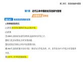 第7課 近代以來中國(guó)的官員選拔與管理知識(shí)點(diǎn)串講課件-統(tǒng)編版高中歷史高二上冊(cè)