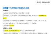 第7課 近代以來中國(guó)的官員選拔與管理知識(shí)點(diǎn)串講課件-統(tǒng)編版高中歷史高二上冊(cè)