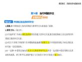 第14課 當(dāng)代中國(guó)的外交知識(shí)點(diǎn)串講課件-統(tǒng)編版高中歷史高二上冊(cè)