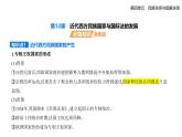 第12課 近代西方民族國家與國際法的發(fā)展知識點串講課件-統(tǒng)編版高中歷史高二上冊