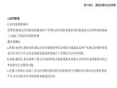 第18課 世界主要國(guó)家的基層治理與社會(huì)保障知識(shí)點(diǎn)串講課件-統(tǒng)編版高中歷史高二上冊(cè)