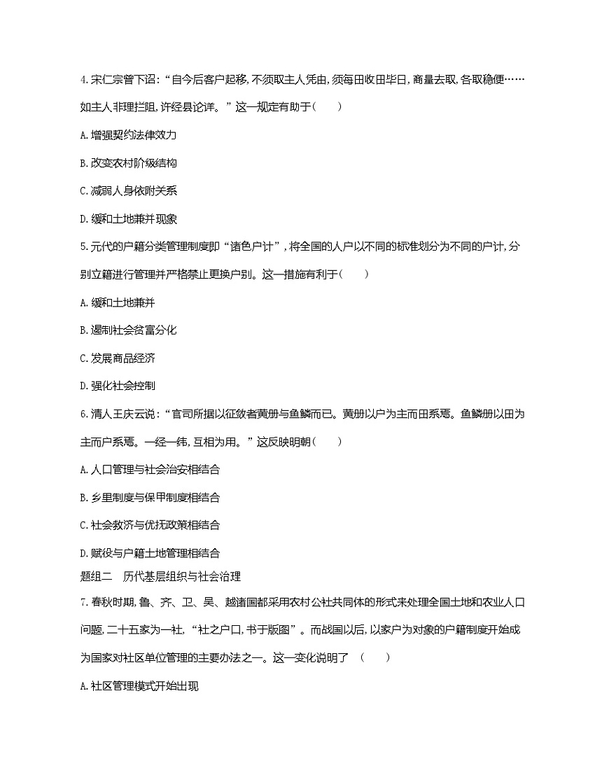 第17课 中国古代的户籍制度与社会治理分层训练-统编版高中历史高二上册第2页